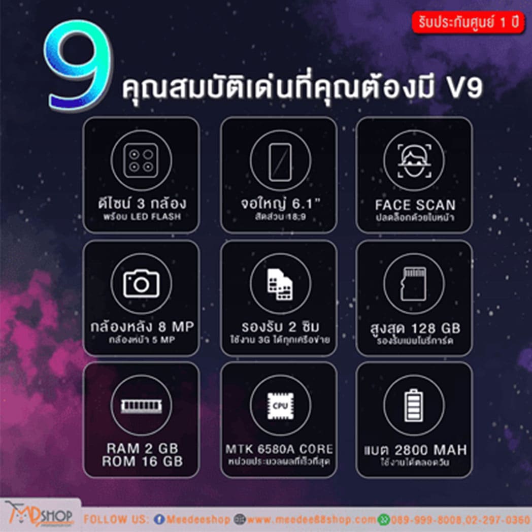 โทรศัพท์มือถือ PG Droid V9